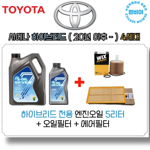 도요타 시에나 2.5 하이브리드 ( 20년 이후- ) 4세대, 1개, 5L, 0W-20