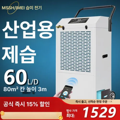 TRWY 대형제습기 창고 체육관 공업용 공장 업소용