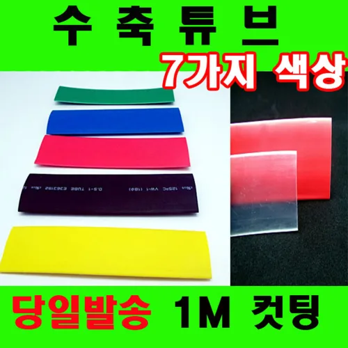 컷팅판매 열수축튜브 투명수축튜브 1mm 부터 90mm 7가지, 1개, 적색 40mm(40파이)-50cm