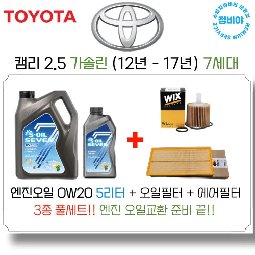 도요타 캠리 2.5 가솔린 엔진오일세트 ( 12년 - 17년 ) 7세대, 1개, 캠리 2.5 가솔린 (12년 - 17년) 7세대