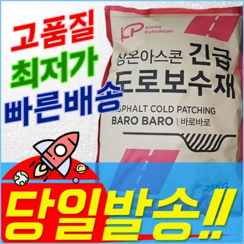 상온아스콘 포장 아스팔트보수 프라이머 한국조달산업 아스콘 흑색 25kg, 50개