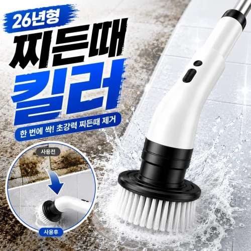 라하라 찌든때킬러 전동청소솔 전동청소브러쉬 강력고속회전 3단길이조절