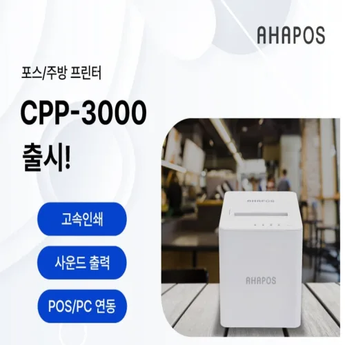 영수증 프린터