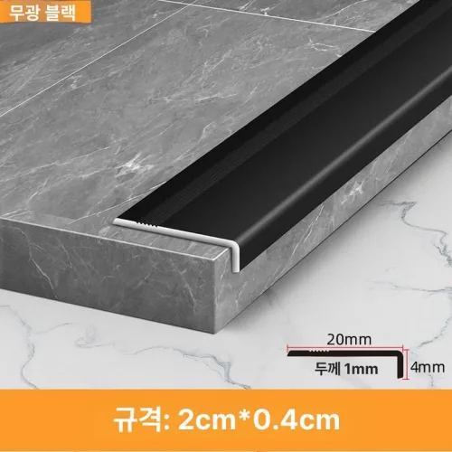 마감재 알루미늄 논슬립 스트립 몰딩 직각 코너비드 합금