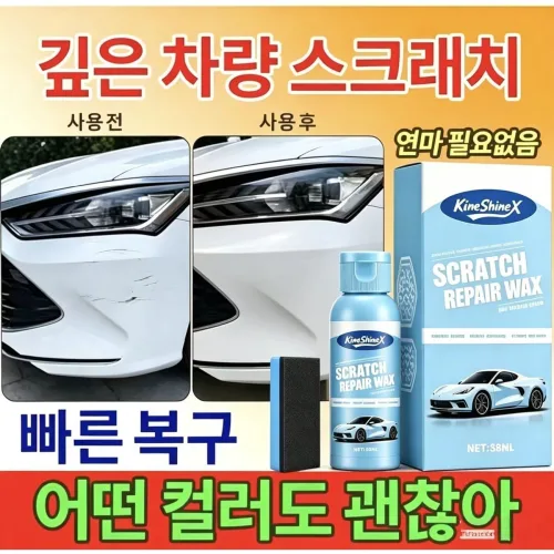  {독일일본공동연구개발|국내배송}자동차 흠집 제거제 스크래치 복구 컴파운드 잔기스 수리 왁스 셀프 광택 복구 |있는 컬러 모두 적용, 1개, 38ml