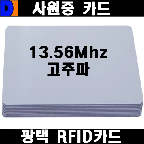 타임북 RFID 13.56Mhz 사원증 카드 10장