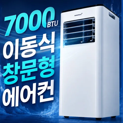실외기 없는 에어컨 이동식 일체형 이동형 에어컨 창문형 절전형 에어컨, ELECODI-9000BTU