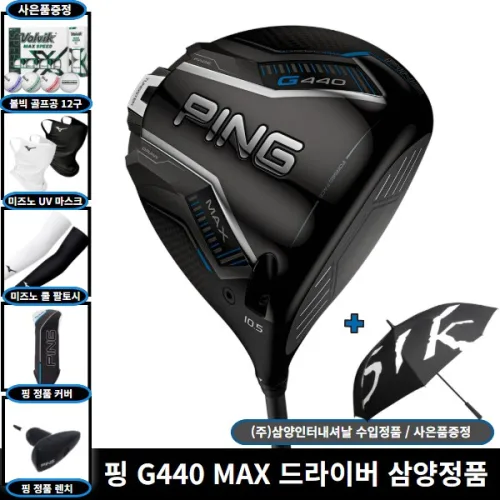 핑 G440 MAX 드라이버 ALTA J CB BLUE 샤프트 삼양인터내셔날 정품, 9도, SR