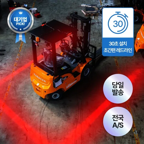 지게차 레드라인 안전 라이트 작업 등 가이드라인 LED 안전선 3개 간편 SET, 41mm, 1개