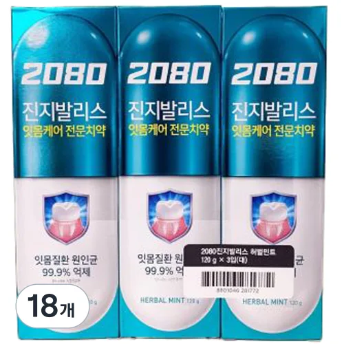 2080 진지발리스 치약 허벌민트향, 120g, 18개