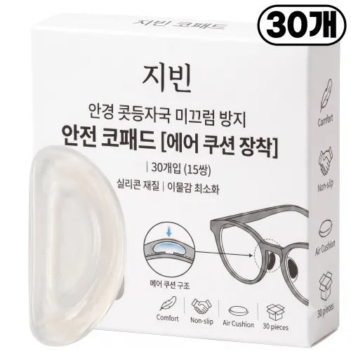 지빈 안경 콧등자국 미끄럼 방지 안전 코패드 [에어 쿠션 장착]