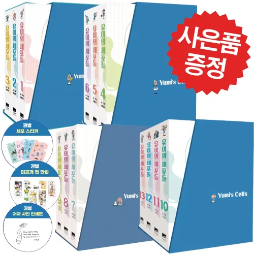 유미의 세포들 1 - 13권 박스세트 웹툰 만화 책 위즈덤하우스, 위즈덤하우스