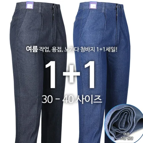모스트젠틀맨 K-TEXB무지스판청바지 남자 여름 스판 데님 청 현장 용접 건설 작업청바지 빅사이즈