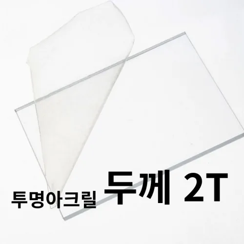 니즈앤니즈 아크릴판 재단 2T 투명 30cm, 30 x 50cm 투명2t, 1개