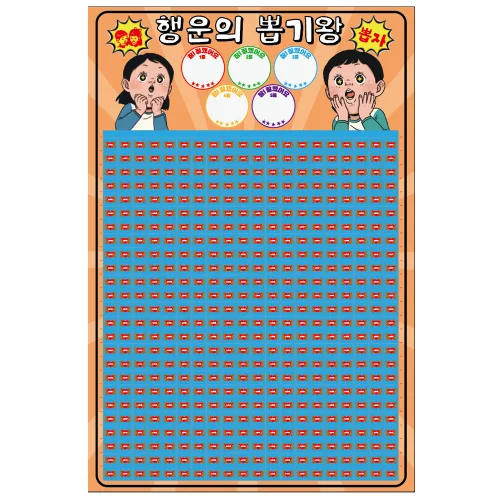도도한날 뽑기게임 랜덤 종이뽑기판, 행운500, 1개