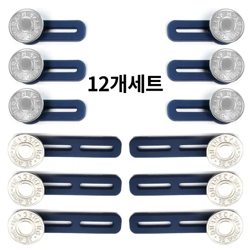 원픽 청바지 허리조절 요술단추 허리늘려주는단추, 12개, 실버