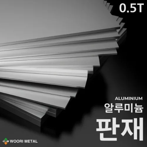 알루미늄 판재 0.5T / 무료 절단, 1개