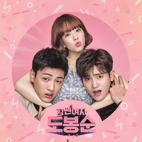 (CD) O.S.T - 힘쎈여자 도봉순 (JTBC 금토드라마)