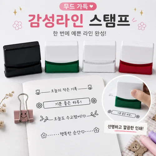 4pcs 라인 스탬프 다꾸 데코 스탬프 자기잉크 다이어리 스케줄러 꾸미기 감성 문구, 1세트, 혼합