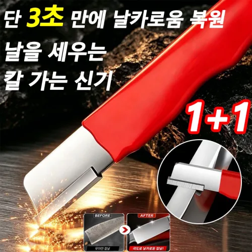1+1/2+2 독일 기술 다용도 휴대용 가정용 칼갈이 3초 초고속 연마기 극도로 날카로움 다용도 칼갈이 가위갈이, 1개, 케슬라1+1(붉은색+블랙)