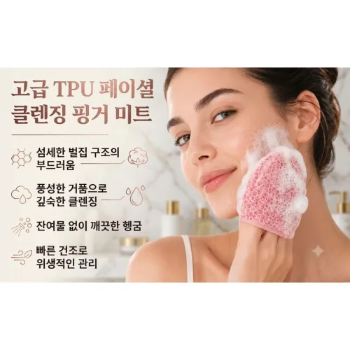 실리콘 각질제거 허니콤 벌집 바디 스크럽 샤워 핑거 캡 (자극없는 항균 저자극 때밀이)