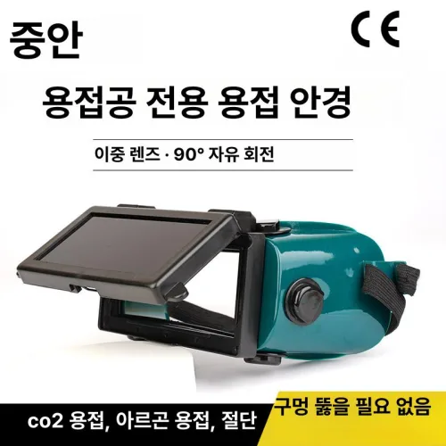 자동 용접 선글라스 눈보호 안경 고글 차광면 보안경 전기 용접면 자동변광 용접용 차광