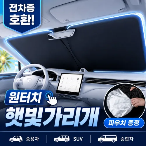채다 7세대 원터치 앞유리 차량용 햇빛가리개 1초설치 최신버전 티타늄 코팅, 1개, 블랙