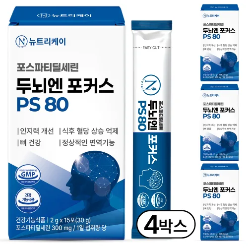 뉴트리케이 두뇌엔 포커스 PS 80 포스파티딜세린 식약청인증 순도 80% 이상, 4박스, 30g