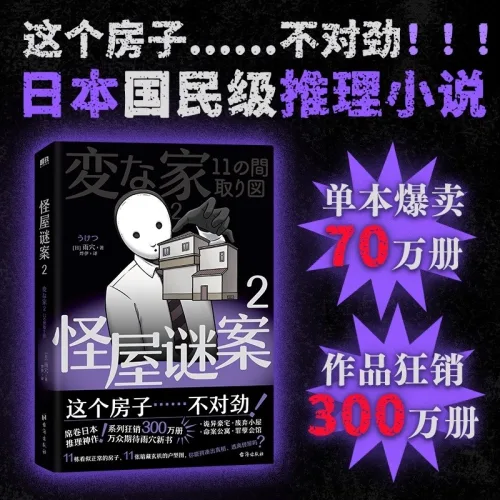 중국어원서 이상한 집 2 怪屋谜案2 우케쓰 雨穴 Uketsu 일본 미스터리 추리소설