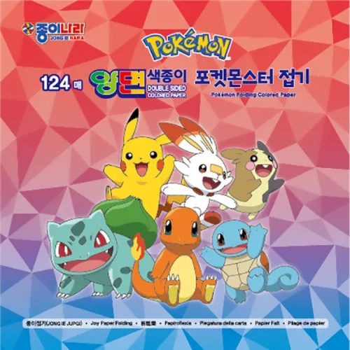 종이나라 124매 포켓몬스터 양면색종이 종이접기, 단품