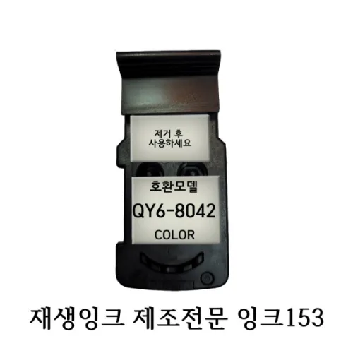 호환 재생품 캐논 무한 프린터 헤드 QY6-8042, 1개, COLOR