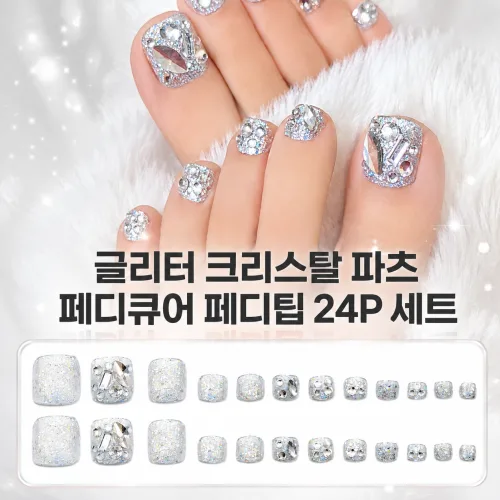 커버원 글리터 크리스탈 파츠 페디큐어 페디팁 24p 세트
