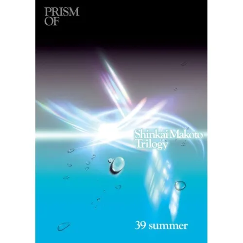 프리즘오브 PRISMOf (계간) : 여름 [2026] : issue 39. 신카이 마코토 3부작