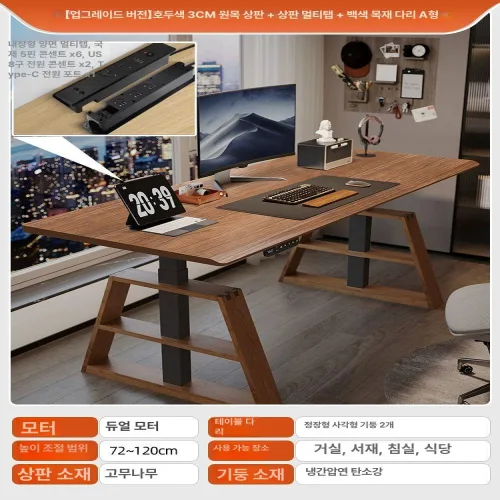 일상감각 원목전동높이조절 모션데스크 전동 스탠딩책상 1