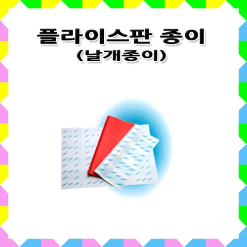 No30/플라이스판종이/날개보수종이/고무동력기/우진과학/과학경진대회, 1개