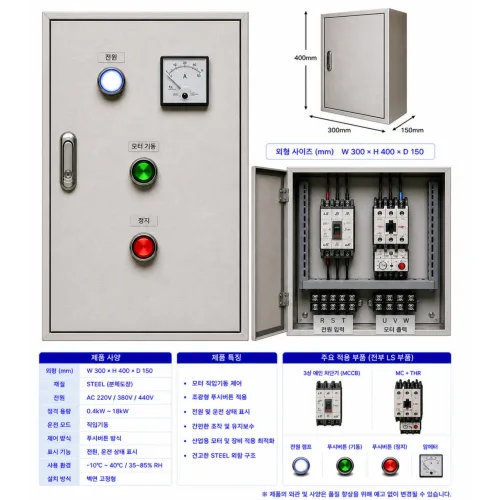 3상 모터 직입기동 제어함 7.5kW 전류계 포함 380V 산업용 모터 제어, 1개