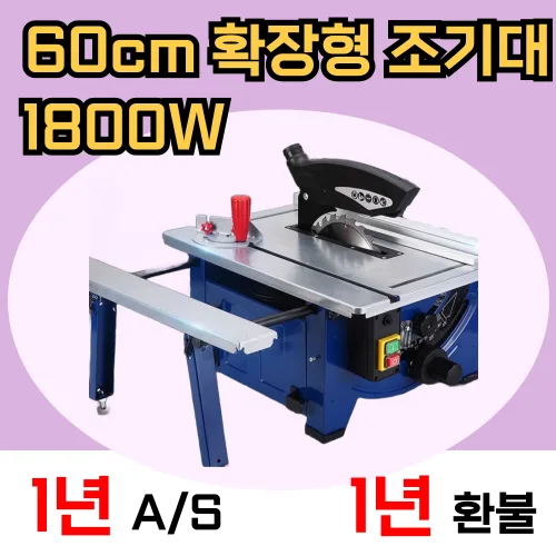 컷마스터 확장형 목공 테이블쏘 미니 전기톱 테이블 톱 전동톱 목공공구 작업대, 1세트, 확장형+24T