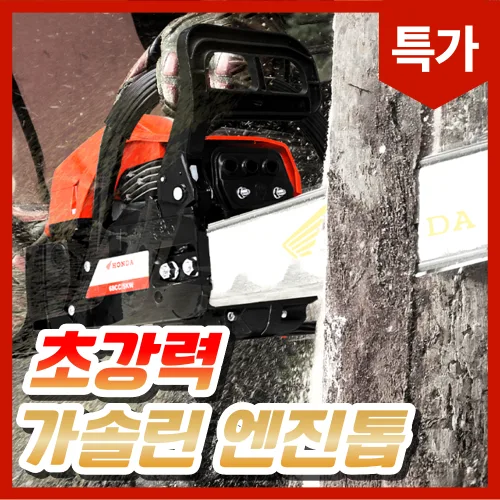 HONDA 강력 절삭 체인 혼다 엔진 톱 고속 전동 휴대용 전기 전문가용 벌목톱 와이어리스 20인치 프리미엄 4행정, 1개