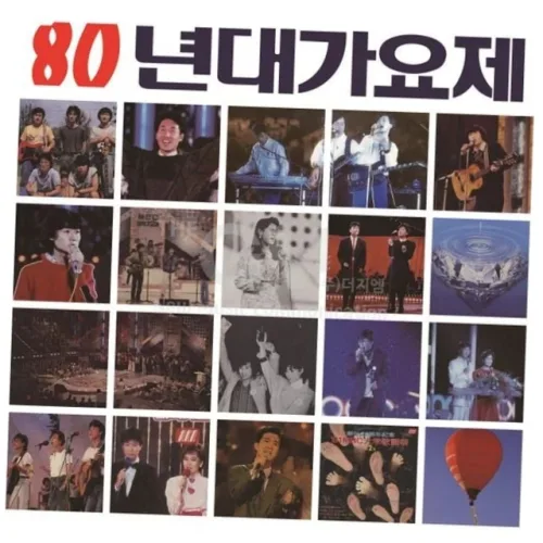 80년대 가요제 대학가요제 강변가요제 히트곡 모음 1lp 레트로 바이닐 턴테이블 음반 7080가요