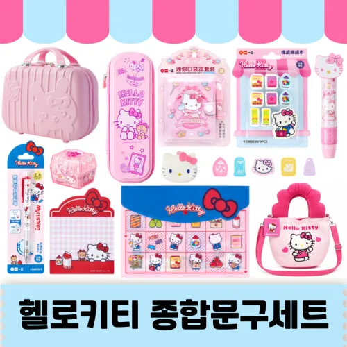[당일출고] 산리오종합선물세트 산리오종합문구세트 산리오선물 산리오 문구세트 선물세트 - 정품 헬로키티, 1개, 키티문구세트 2