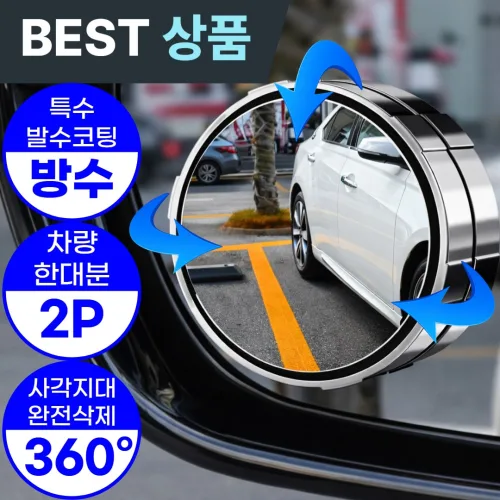 아엘론 자국없는 사이드미러 보조거울 사각지대 주차 백미러 방수, 2개, 컨텐츠 참조 마론블랙