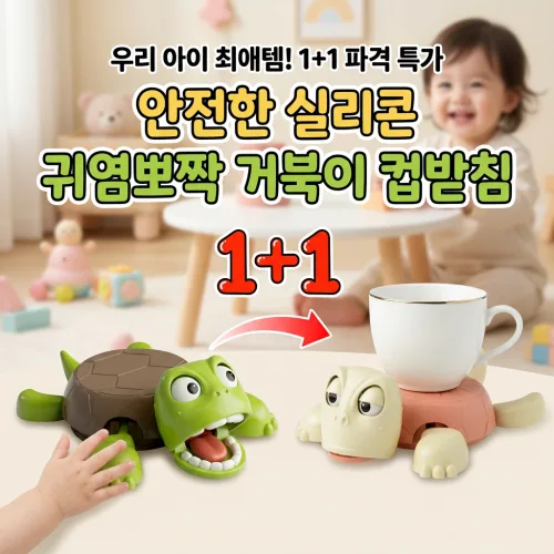 다잇대 SNS 대란템 거북이 컵 받침대, 2개, 거북이 컵 받침 그린 & 핑크