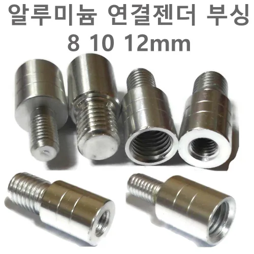 뜰채 갈고리 수초낫 스텐봉 부싱 해루봉, 변환젠더 10~12mm, 1개