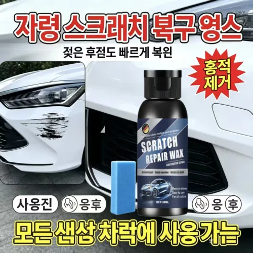 {독일 개발 | 국내 배송} 빠르고 효과적인 자동차 흠집 복원 크림 | 깊은 흠집 제거에 사용 가능 | 모든 자동차 색상에 적합, 2개, 38ml
