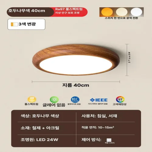 우드 천장등 북유럽 램프 조명 거실등 방등 천장 카페