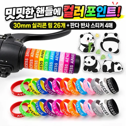 핸들바 그립 실리콘 링, 30mm 컬러 미끄럼방지 고무링 오토바이 및 전기자전거 핸들용 장식 그립 커버, 판다 반사 경고 스티커 포함 차량 및 여행가방에 활용 가능