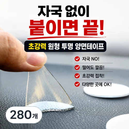 누미아 자국없는 초강력 투명 양면테이프, 280개