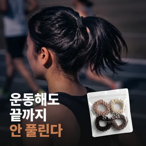 스베아 안풀리는 운동 머리끈 짱짱한 고탄력 4p