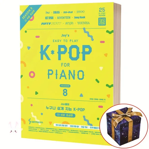 Joy쌤의 누구나 쉽게 치는 K-POP 시즌8 더 쉬운 초급편