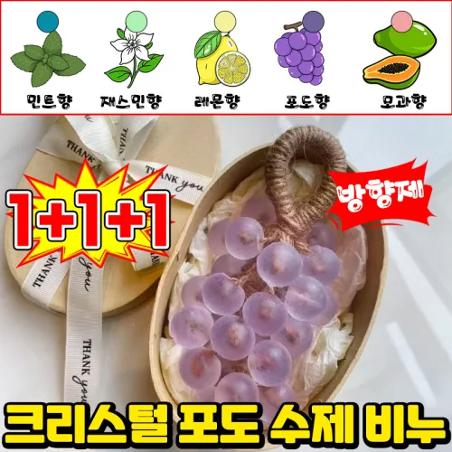 크리스털 포도 수제 비누 인테리어 소품 천연 에센셜 오일 청포도 모양 비누 선물세트 포도송이 목욕 손세정 180g TENFOC